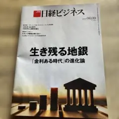 日経ビジネス2025.06.09