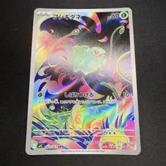 フシギダネ AR ポケモンカードゲーム