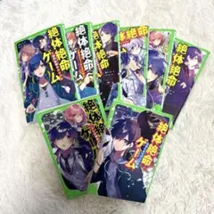 絶対絶命ゲーム1～8巻セット