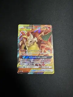 ポケモンカード　リザードン &テールナGX RR
