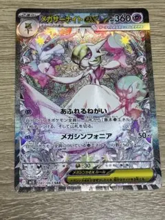 ローダー付き匿名発送　メガサーナイト ex SAR