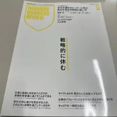 「新品・最新号」　ハーバード・ビジネス・レビュー 2025年9月号