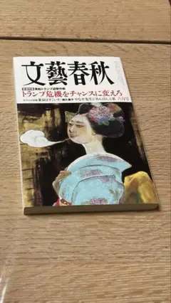 文藝春秋2025年6月号