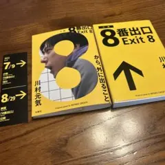 8番出口