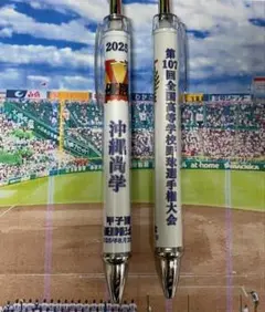 【沖縄尚学】【優勝記念】第107回全国高校野球選手権大会優勝記念ボールペン
