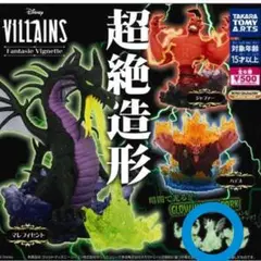 Disney Villains FantasieVignette マレフィセント