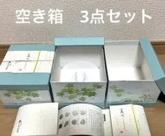 小倉山荘　空き箱　お菓子 夏のしるし 収納 小物入れ 道具箱 3個セット