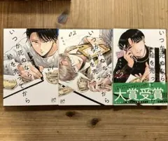 「いつか死ぬなら絵を打ってから」1巻〜3巻
