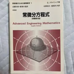 常微分方程式