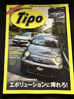 Tipo 2015年11月号#317 エボリューションに痺れろ！