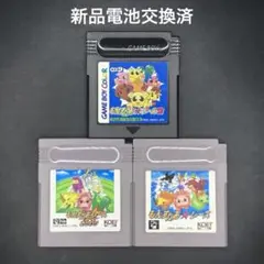 GB もんすたあレース シリーズ 3本セット【新品電池交換済】