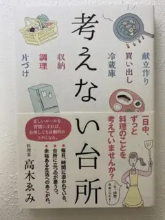 考えない台所