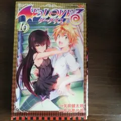 To LOVEる―とらぶる― ダークネス 16