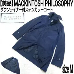【美品】MACKINTOSH ダウンライナー付ステンカラーコート ナイロン