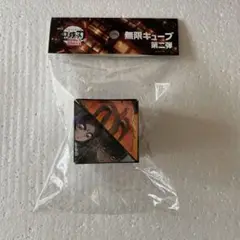 鬼滅の刃　無限城編　無限キューブ第二弾