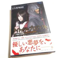 ナイトメア・プロジェクト公式ガイドブック = Nightmare Projec…