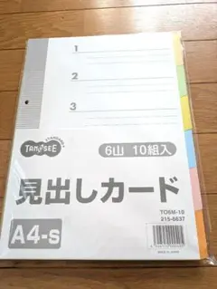 TANOSEE A4見出しカード