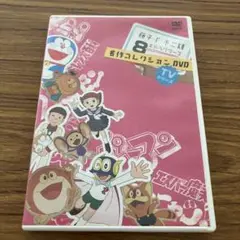 藤子不二雄キャラクターズ TVシリーズ 名作コレクション 第8巻 DVD
