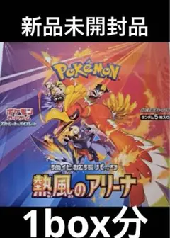 ポケモンカードゲーム　熱風のアリーナ　1box分 30パック