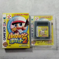 【ゲームボーイカラー】パワプロクンポケット2　GB
