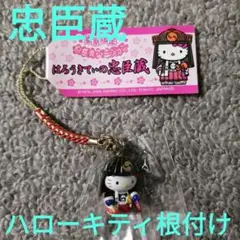 ご当地キティ 忠臣蔵 根付けストラップ （大石内蔵助、吉良上野介） キティちゃん根付け | 忠臣蔵ぶろぐ