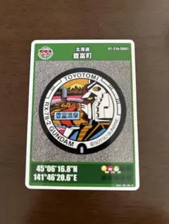 ガンダム マンホールカード 北海道 豊富町 豊富温泉2208-00-007