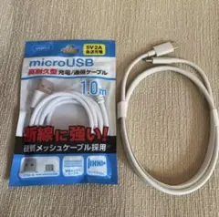 microUSB＆タイプC 充電ケーブル 1.0m 高耐久