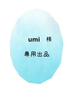 ＊専用出品＊
