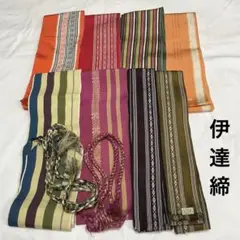 C336正絹　博多織　伊達締め　8点　バラ売り不可　着物