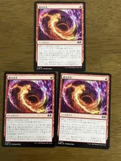 MTG 塔の点火　3枚
