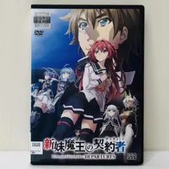 全巻セット【中古】DVD▼新妹魔王の契約者(12枚セット)全6巻 + BURST 全5巻 + DEPARTURES レンタル落ち 2025年最新】Yahoo!オークション -新妹魔王の契約者 bdの中古品
