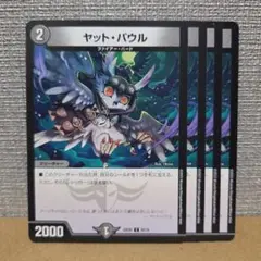 ヤット・パウル　4枚【管理記号b】