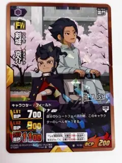 イナズマイレブン 天まで届け！お守りプロモパックG2 剣城京介 剣城優一