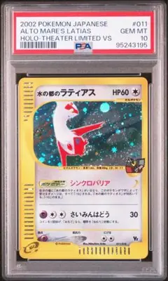 【鑑定品】ポケモン　こころのしずく 水の都　　PSA10 2002 こころのしずく PSA 10 - カルドバ