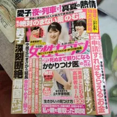 女性セブン８月最新号