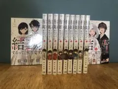 結婚するって、本当ですか1〜11巻【全巻セット】