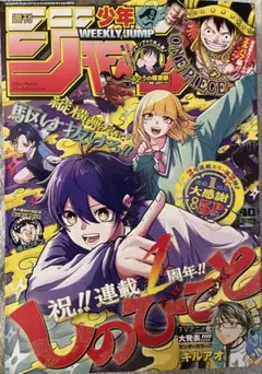週刊少年ジャンプ 2025 年 40号