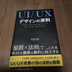 UI/UXデザインの原則