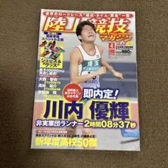 陸上競技 2011年 10月号 [雑誌] 月刊陸上競技2011年10月号 | 月陸Online｜月刊陸上競技