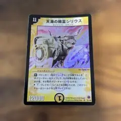 デュエルマスターズ　天海の精霊シリウス