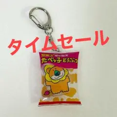 【未使用】たべっ子どうぶつ エアふわ　キーホルダー らいおん　ライオン