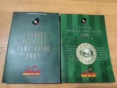 Jリーグオフィシャルファンズガイド　二冊セット　2006.2007 サッカー　本
