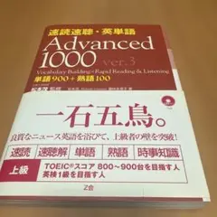 【CD付】速読速聴・英単語Advanced 1000