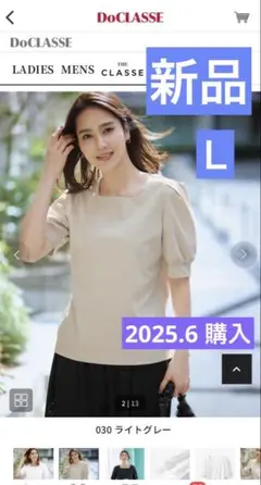【新品】ドゥクラッセ　スクエアネック　パフ袖Tシャツ　Ｌサイズ　ライトグレー