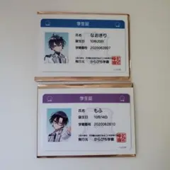 からぴちパラダイス　学生証　なおきり　もふ