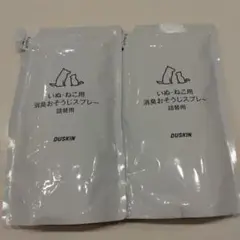 【新品】DUSKIN 犬・猫用消臭スプレー 280ml 詰め替え用