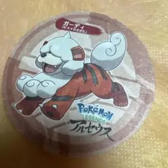 ポケモンレジェンズ　アルセウス ステッカー　ガーディ