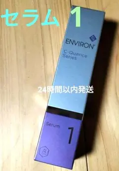 エンビロン Cクエンスセラム1 シークエンスセラム1