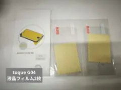 toque G04 液晶フィルム2枚セット