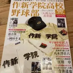2025年最新】作新学院 野球部の人気アイテム - メルカリ